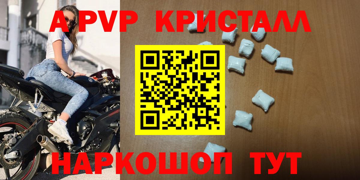 А ПВП крисы CK Псков