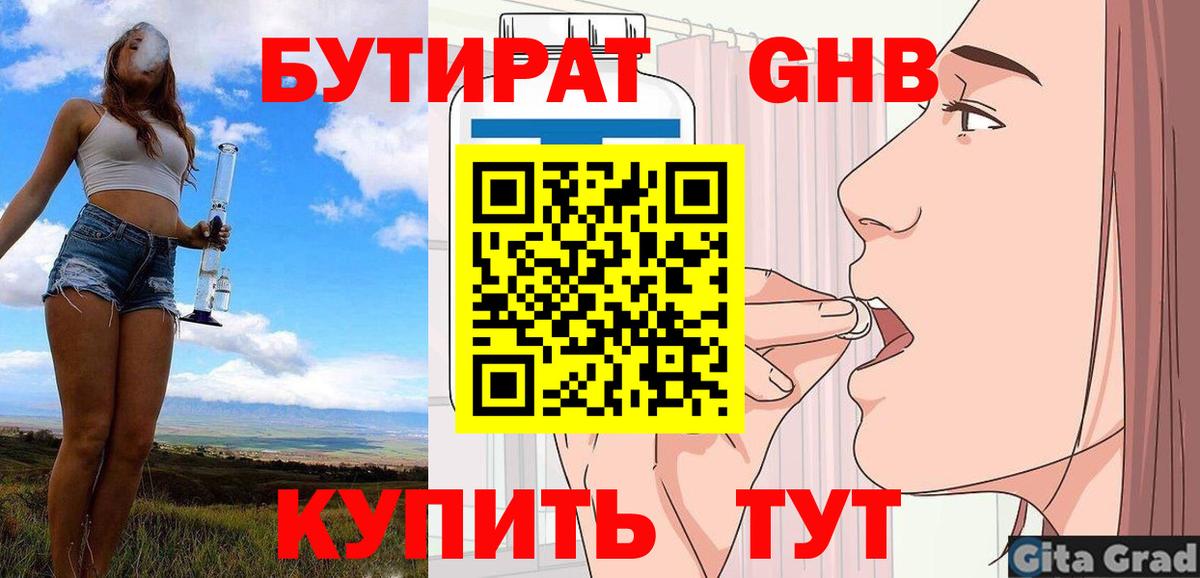 БУТИРАТ оксибутират  Вход с VPN  БУТИРАТ  Псков 