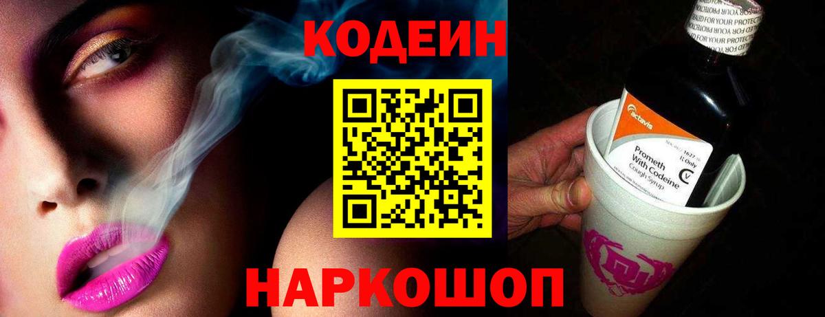 Codein напиток Lean (лин)  Вход с VPN  Псков  Кодеиновый сироп Lean напиток Lean (лин) 