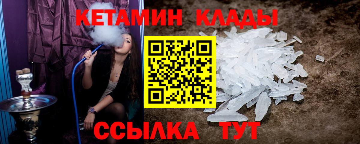 КЕТАМИН ketamine Псков
