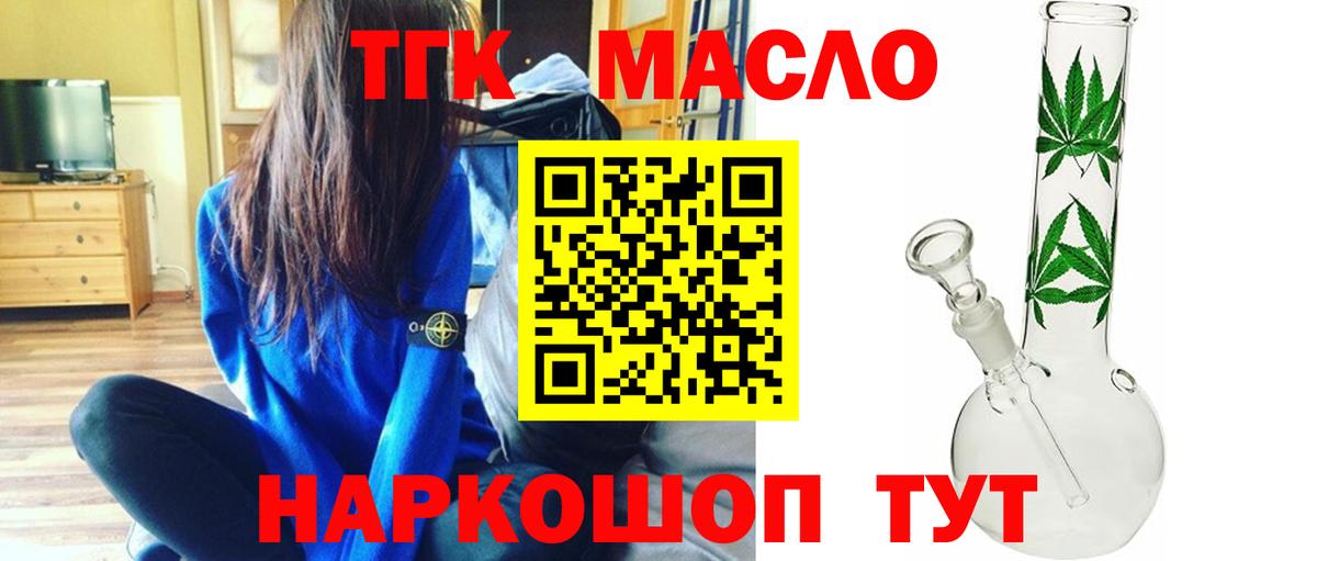 ТГК THC oil Псков